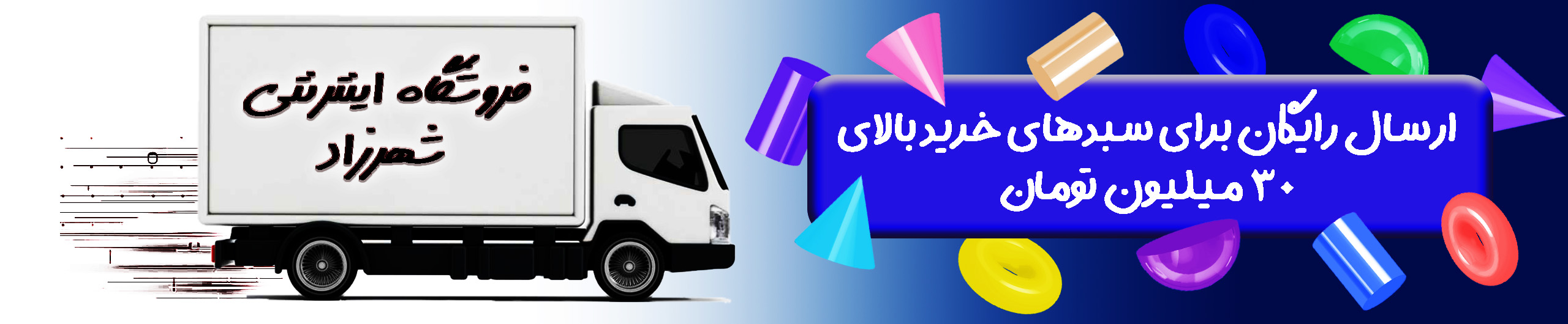 ارسال رایگان