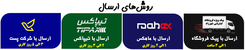 ارسال فوری