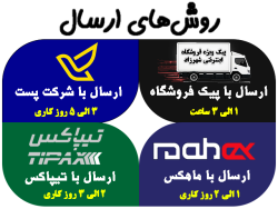 روش های ارسال